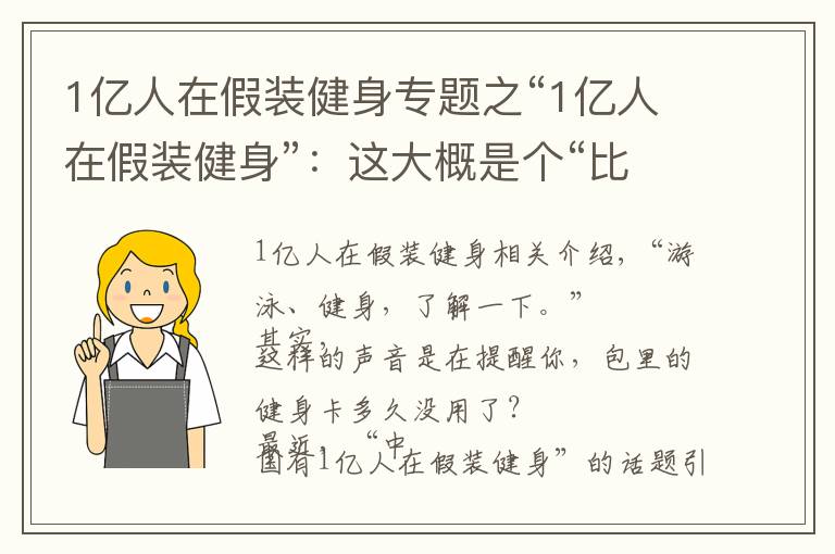 1亿人在假装健身专题之“1亿人在假装健身”：这大概是个“比懒”大赛 | 沸话