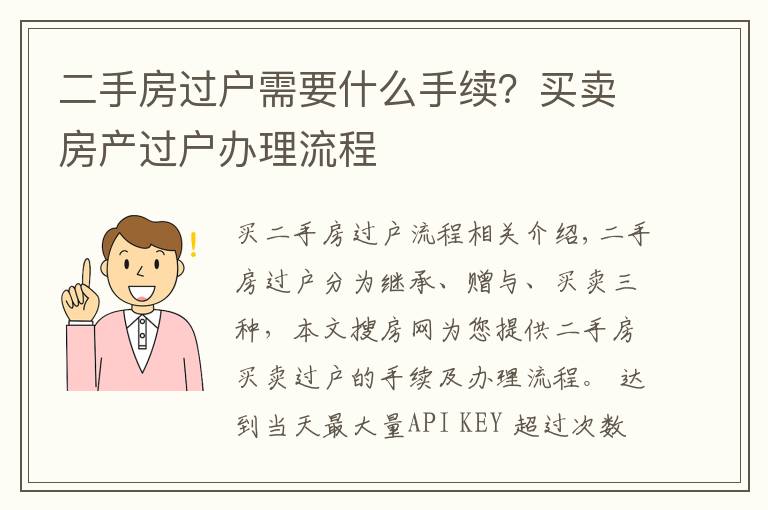 二手房过户需要什么手续？买卖房产过户办理流程