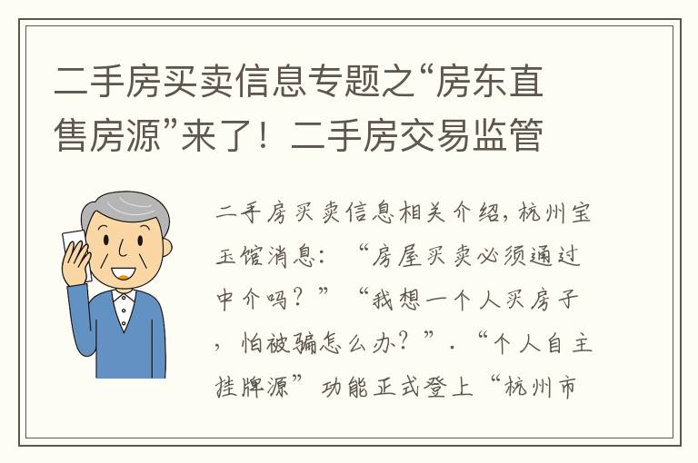 二手房买卖信息专题之“房东直售房源”来了！二手房交易监管服务平台今天上线新功能