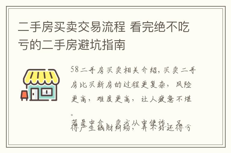 二手房买卖交易流程 看完绝不吃亏的二手房避坑指南