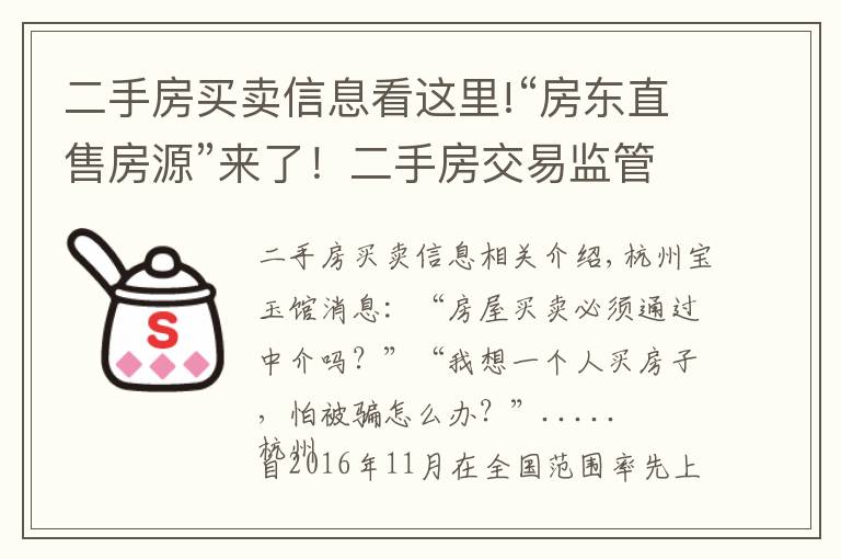 二手房买卖信息看这里!“房东直售房源”来了！二手房交易监管服务平台今天上线新功能