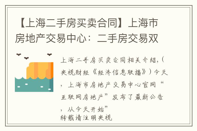 【上海二手房买卖合同】上海市房地产交易中心：二手房交易双方可网上自助签