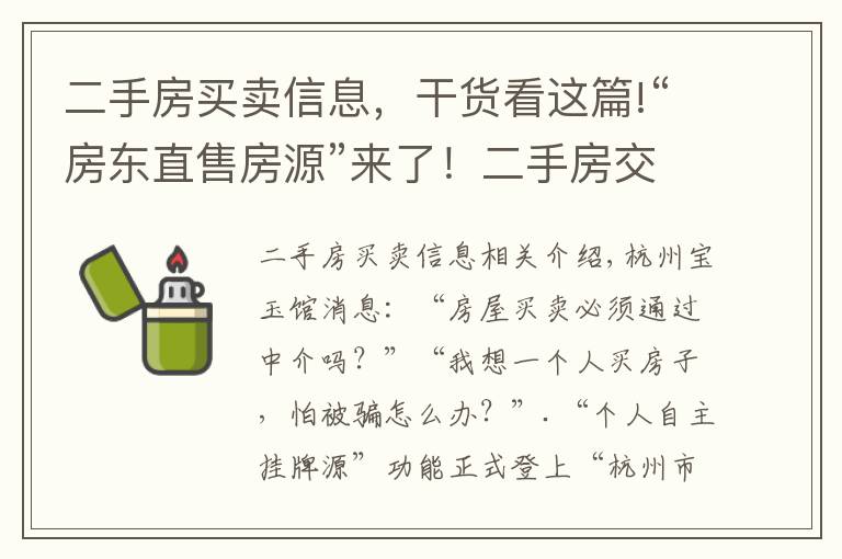 二手房买卖信息，干货看这篇!“房东直售房源”来了！二手房交易监管服务平台今天上线新功能