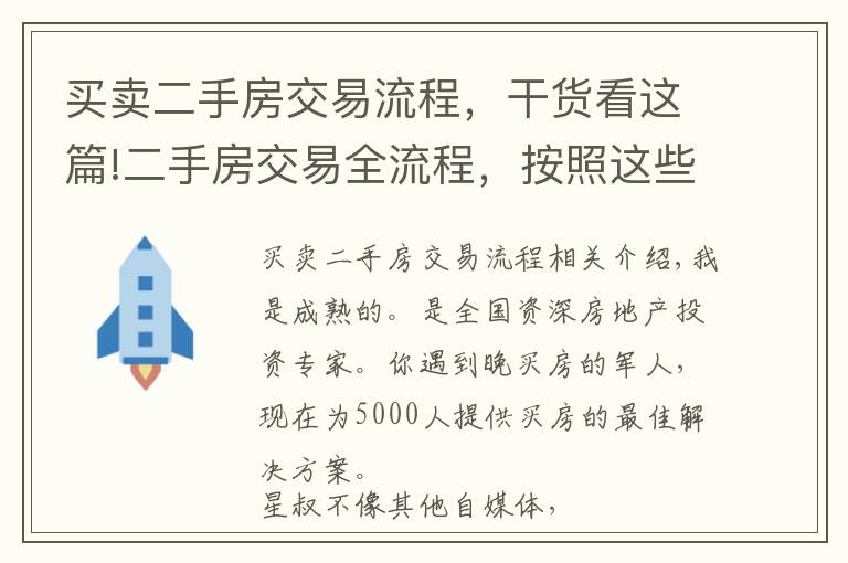 买卖二手房交易流程，干货看这篇!二手房交易全流程，按照这些步骤来谁也忽悠不了你