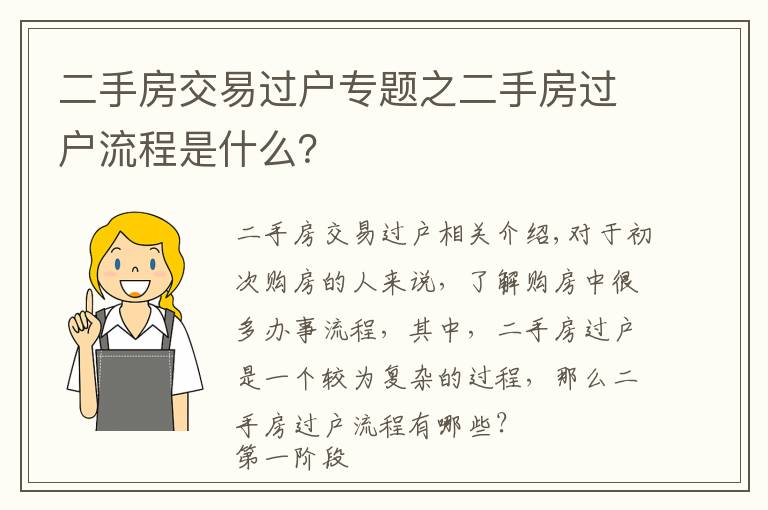 二手房交易过户专题之二手房过户流程是什么？