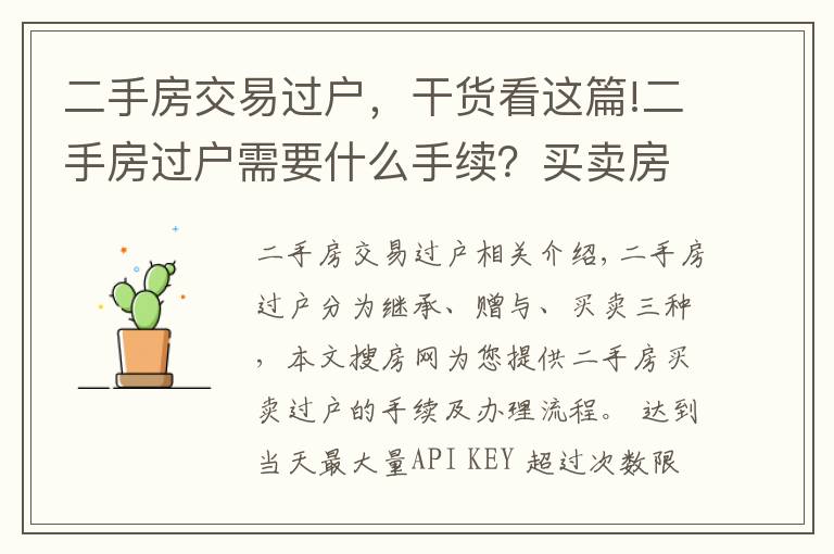 二手房交易过户，干货看这篇!二手房过户需要什么手续？买卖房产过户办理流程