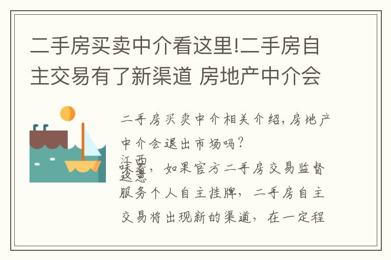 二手房买卖中介看这里!二手房自主交易有了新渠道 房地产中介会退出市场吗