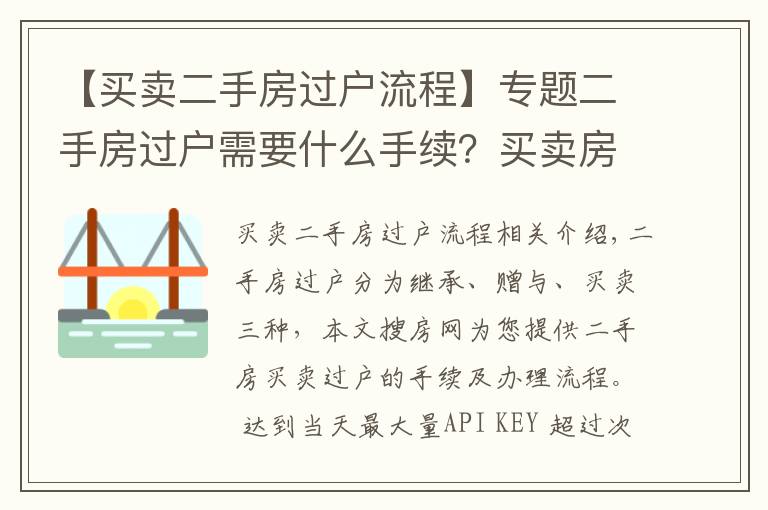 【买卖二手房过户流程】专题二手房过户需要什么手续？买卖房产过户办理流程