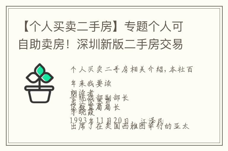 【个人买卖二手房】专题个人可自助卖房！深圳新版二手房交易网签系统上线丨早安，龙岗