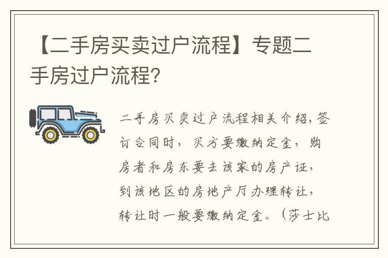 【二手房买卖过户流程】专题二手房过户流程？