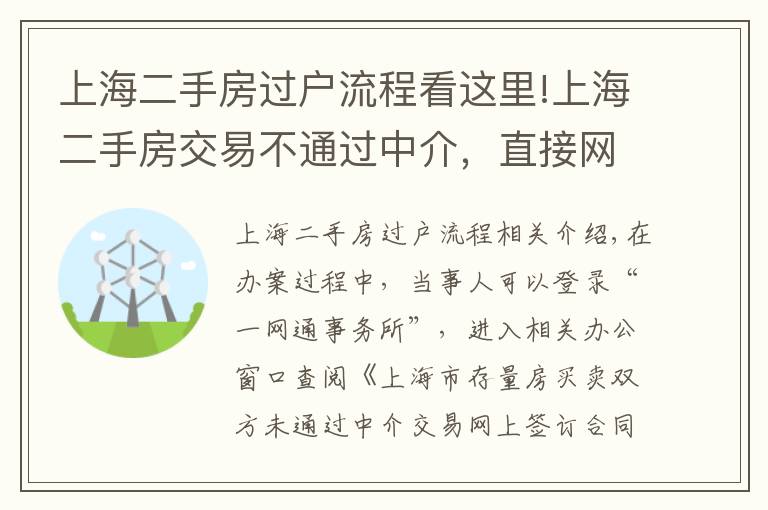 上海二手房过户流程看这里!上海二手房交易不通过中介，直接网上交易！房住不炒#上海头条