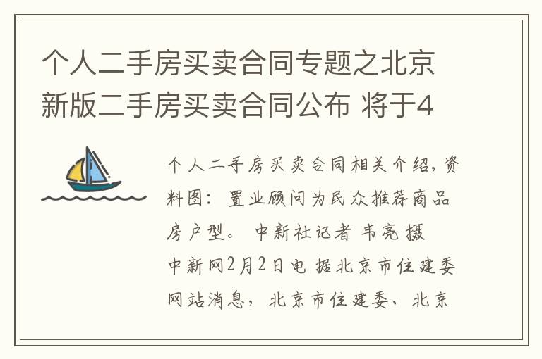 个人二手房买卖合同专题之北京新版二手房买卖合同公布 将于4月15日起正式使用
