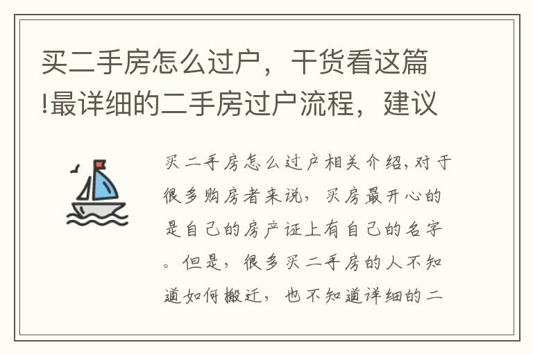 买二手房怎么过户，干货看这篇!最详细的二手房过户流程，建议收藏