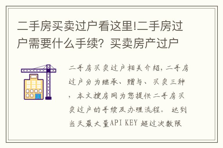 二手房买卖过户看这里!二手房过户需要什么手续？买卖房产过户办理流程