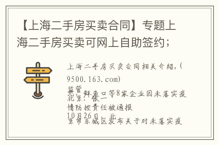 【上海二手房买卖合同】专题上海二手房买卖可网上自助签约；哥伦比亚羽绒服将鸭绒标为鹅绒被罚