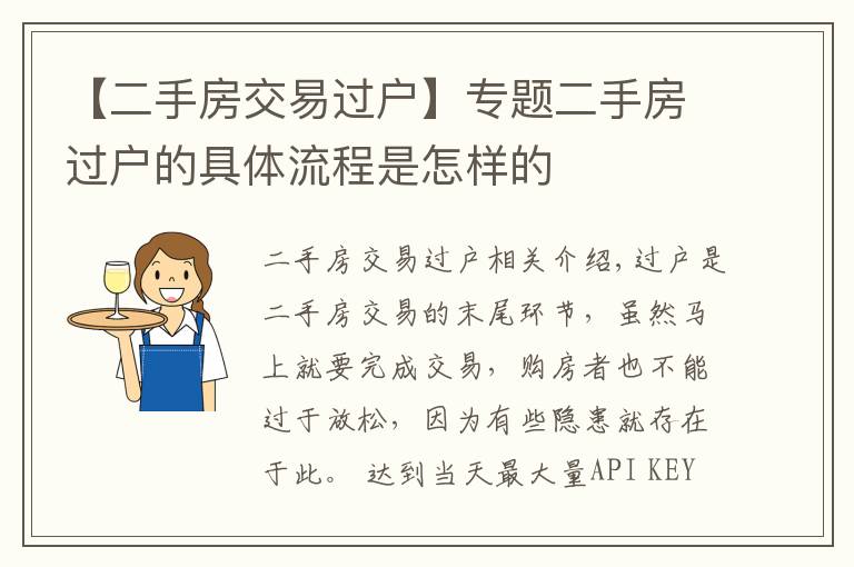 【二手房交易过户】专题二手房过户的具体流程是怎样的