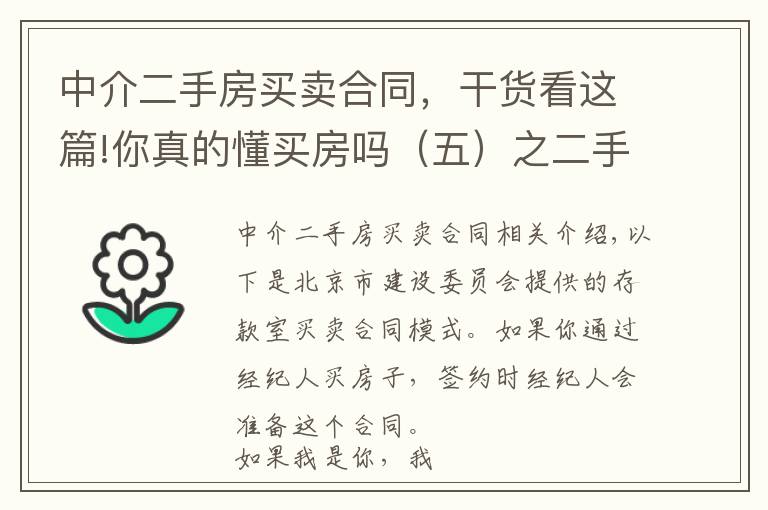 中介二手房买卖合同，干货看这篇!你真的懂买房吗（五）之二手房合同怎么签