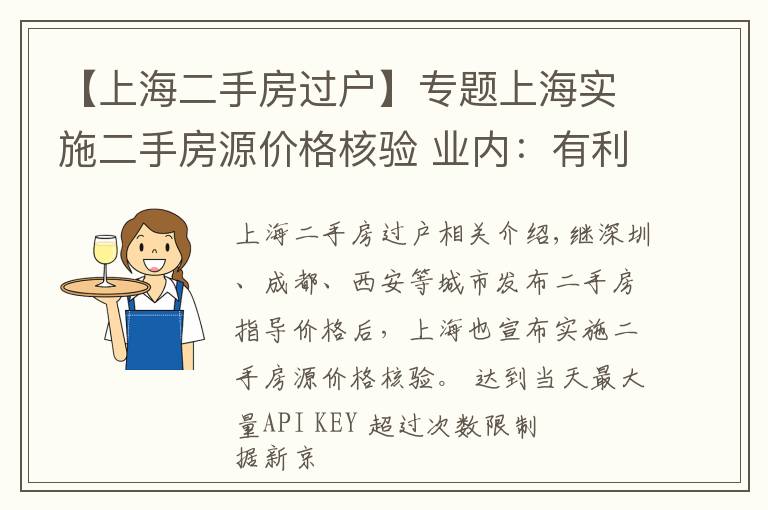 【上海二手房过户】专题上海实施二手房源价格核验 业内：有利于二手房市场降温