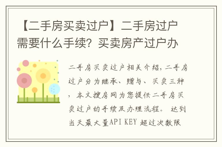 【二手房买卖过户】二手房过户需要什么手续？买卖房产过户办理流程