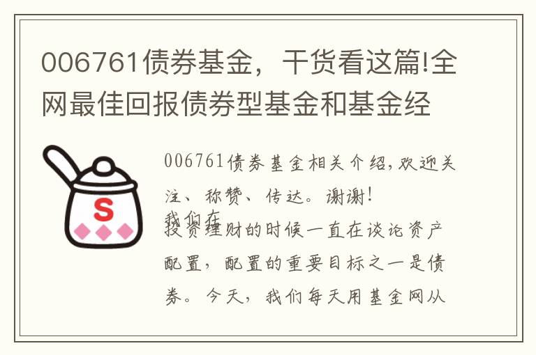 006761债券基金，干货看这篇!全网最佳回报债券型基金和基金经理排行榜推荐名单TOP15