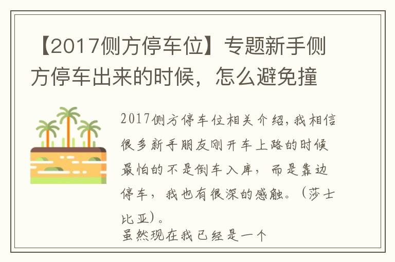 【2017侧方停车位】专题新手侧方停车出来的时候，怎么避免撞到前车，老司机来告诉你！