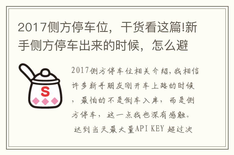 2017侧方停车位，干货看这篇!新手侧方停车出来的时候，怎么避免撞到前车，老司机来告诉你！