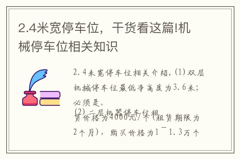 2.4米宽停车位，干货看这篇!机械停车位相关知识