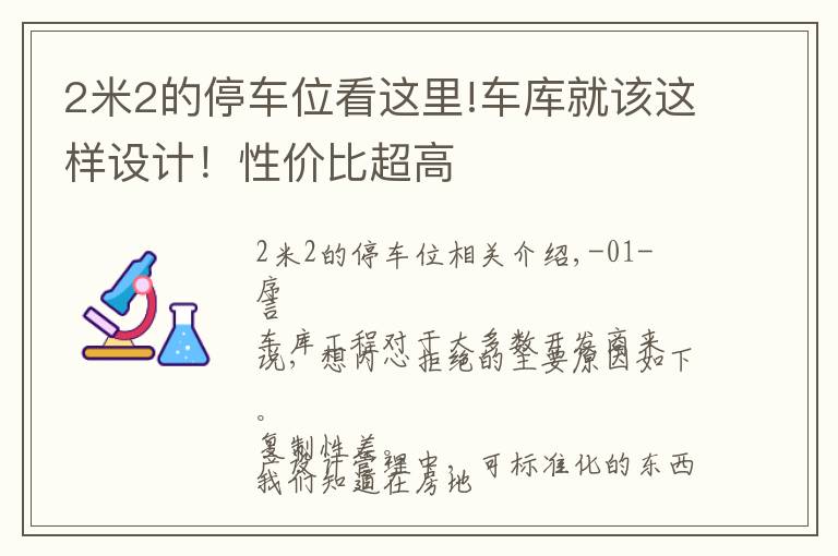 2米2的停车位看这里!车库就该这样设计！性价比超高