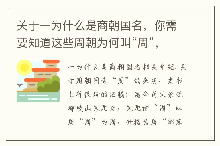 关于一为什么是商朝国名，你需要知道这些周朝为何叫“周”，甲骨文上有新发现，原来商朝时还有一个周国