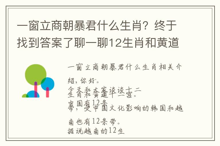 一窗立商朝暴君什么生肖？终于找到答案了聊一聊12生肖和黄道12宫