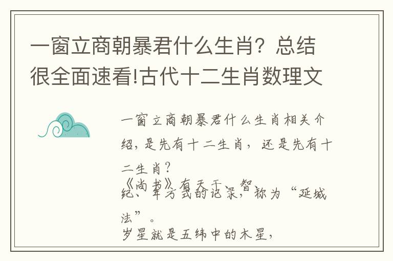 一窗立商朝暴君什么生肖？总结很全面速看!古代十二生肖数理文化的发展历程，象数理贯穿古代数理文化