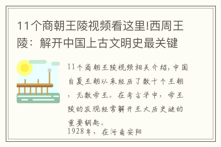 11个商朝王陵视频看这里!西周王陵：解开中国上古文明史最关键的一把钥匙，可惜至今未找到