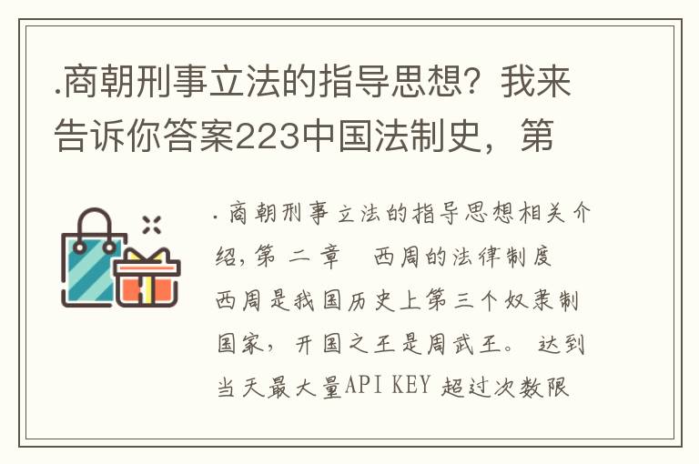 .商朝刑事立法的指导思想？我来告诉你答案223中国法制史，第 二 章　西周的法律制度