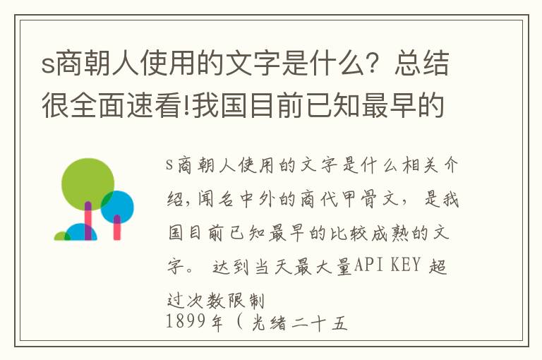 s商朝人使用的文字是什么？总结很全面速看!我国目前已知最早的比较成熟的文字——商代甲骨文的介绍