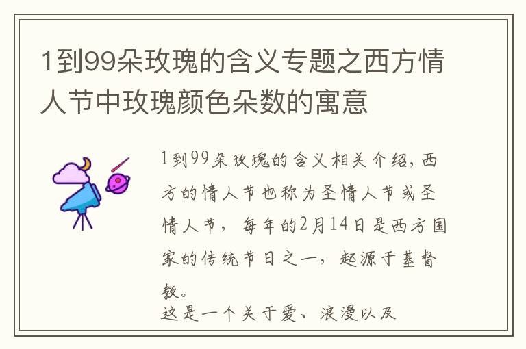 1到99朵玫瑰的含义专题之西方情人节中玫瑰颜色朵数的寓意