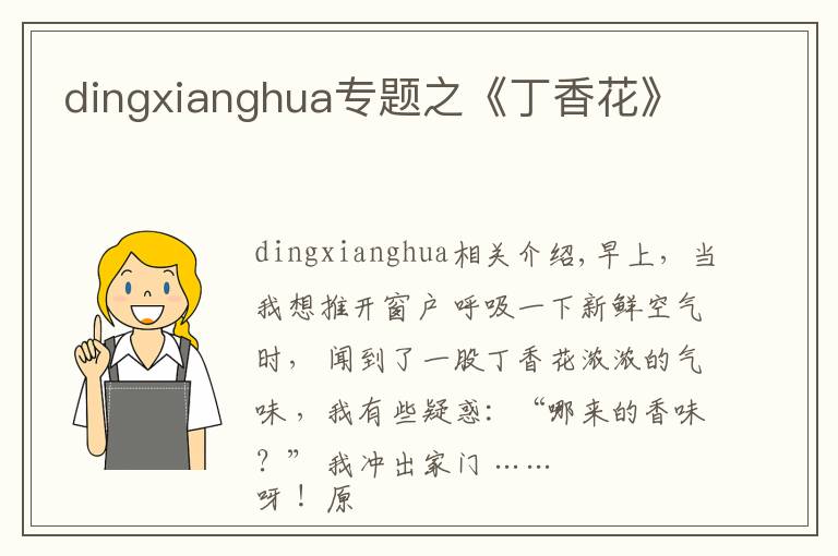 dingxianghua专题之《丁香花》