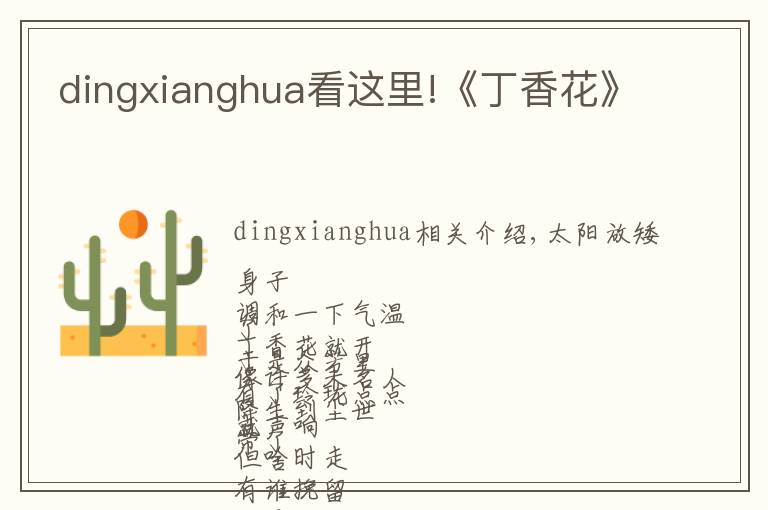 dingxianghua看这里!《丁香花》