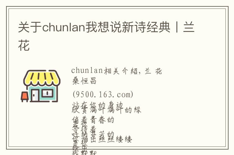 关于chunlan我想说新诗经典丨兰花