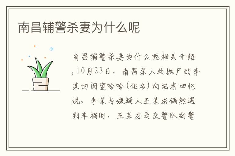 南昌辅警杀妻为什么呢文章配图