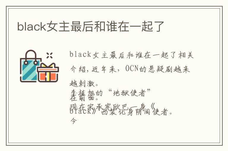 black女主最后和谁在一起了