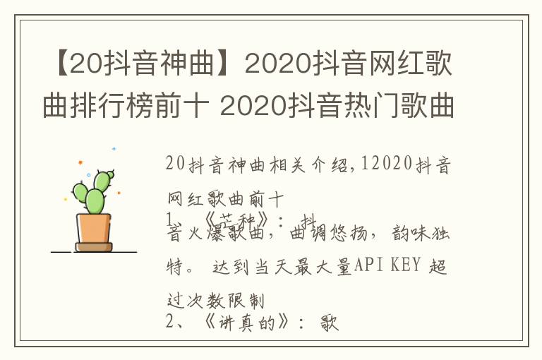 【20抖音神曲】2020抖音网红歌曲排行榜前十 2020抖音热门歌曲60首精选