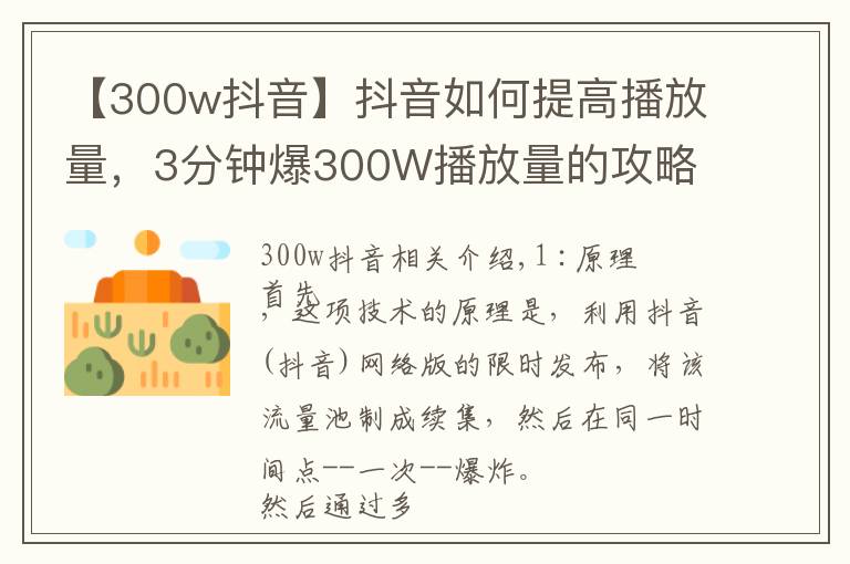 【300w抖音】抖音如何提高播放量，3分钟爆300W播放量的攻略