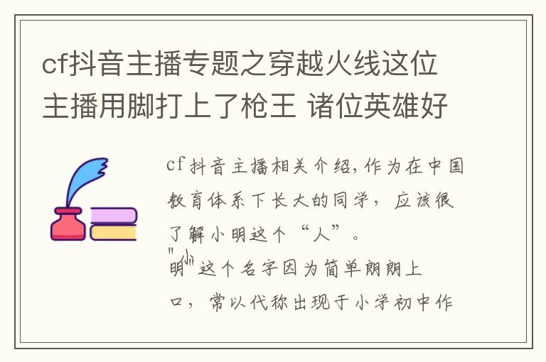 cf抖音主播专题之穿越火线这位主播用脚打上了枪王 诸位英雄好汉还好意思开挂吗