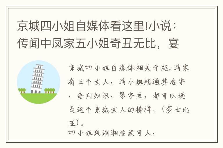 京城四小姐自媒体看这里!小说：传闻中凤家五小姐奇丑无比，宴会上她展露真容，惊呆众人