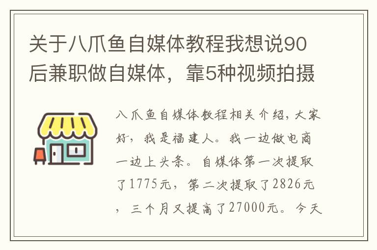 关于八爪鱼自媒体教程我想说90后兼职做自媒体，靠5种视频拍摄模式，3个月吸粉2.7万