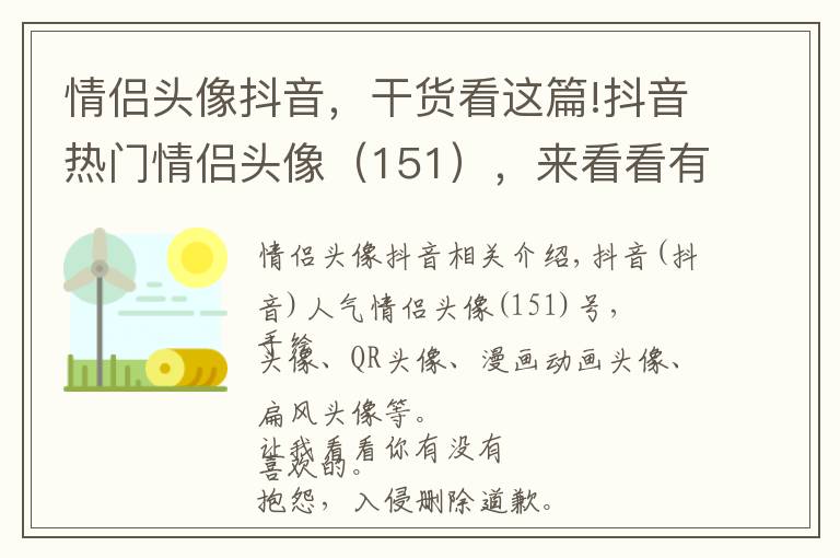 情侣头像抖音，干货看这篇!抖音热门情侣头像（151），来看看有你喜欢的吗