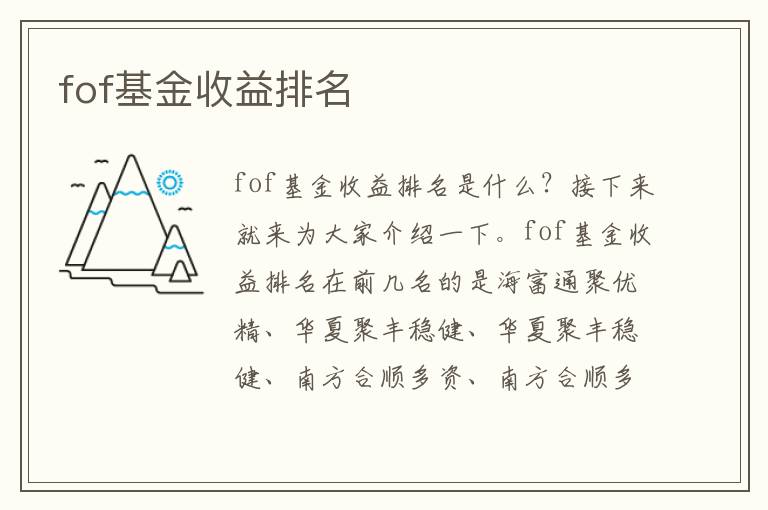 fof基金收益排名