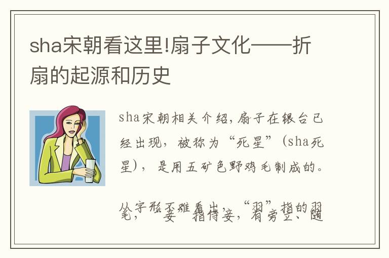 sha宋朝看这里!扇子文化——折扇的起源和历史