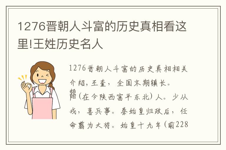 1276晋朝人斗富的历史真相看这里!王姓历史名人