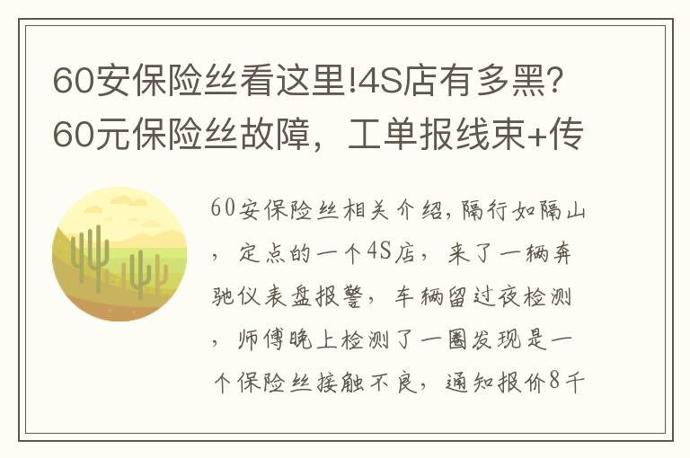 60安保险丝看这里!4S店有多黑？60元保险丝故障，工单报线束+传感器等故障，报价8千